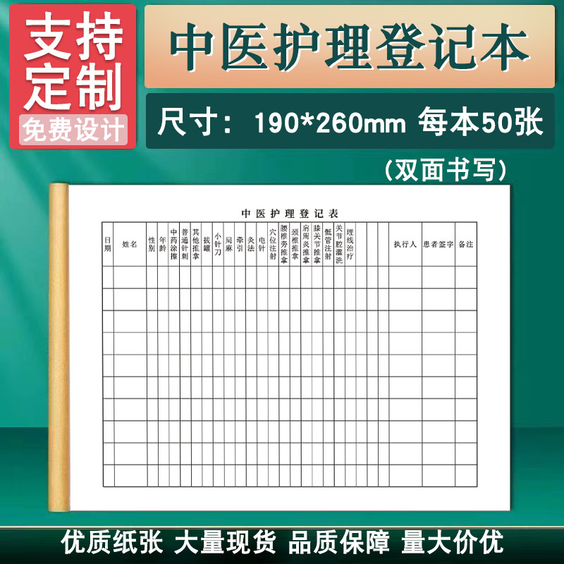 中医门诊护理登记本按摩针灸推拿理疗记录簿工作日志手册中医馆患者诊断护理项目消费档案通用定制问诊病案本