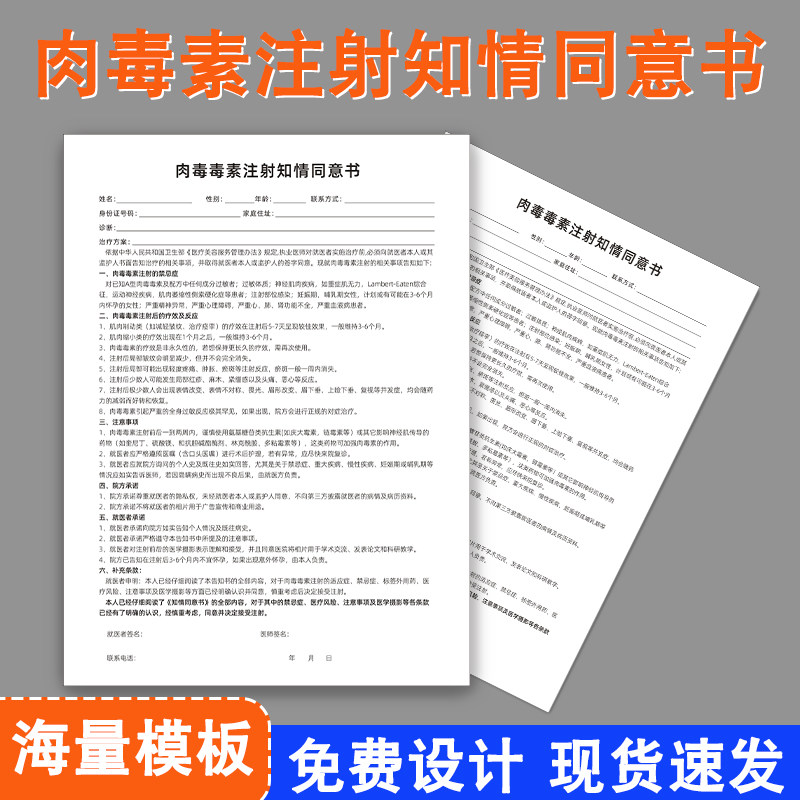 轻医美手术知情同意书现货眼眉部美容手术术前告知暨知情同意书激光治疗知情同意书透明质酸注射知情同意书