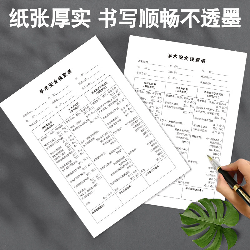 手术安全核查表手术知情同意书麻醉记录单医疗美容门诊病历可定制美容皮肤中心面部埋线激光治疗术知情同意书