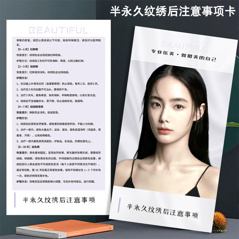 半永久纹绣后注意事项卡片可定做美容院皮肤管理激光治疗光子嫩肤术后温馨提示卡轻医美护理保养卡术后须知卡