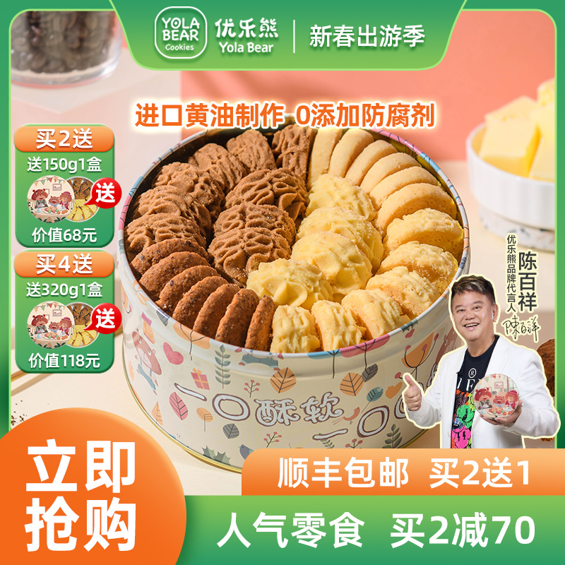 Youlexiong ベアビスケット コーヒーチョコレート ストロベリー抹茶クッキー 660g カジュアルスナック バタービスケット ギフトボックス