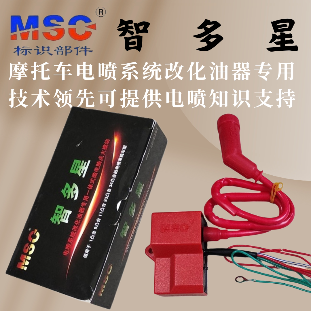 MSC Homo-Star igniters Electric spray motorcycle change carburetor special integrated micro-computer support multi-lug bosses-Taobao