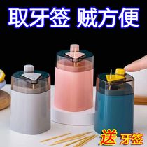 Creative push-type toothpick box Nordic household high-end restaurant automatic toothpick bucket portable toothpick tube toothpick jar