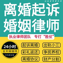 Marriage lawyer legal consultation property division bride price return of custody domestic violence mistress lawsuit divorce agreement