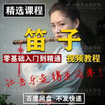 Flute Tutorial Zero Foundation Self-Learning Introductory Video Teaching Beginners Adult Children Playing Bamboo Flute Teaching Materials Full Set