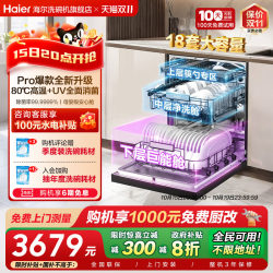 [Heavy weight New] Haier W30Spro Dishwasher 18 sets of 3-layer bowl basket UV comprehensive sterilization For Home embedded