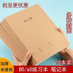 Exercise Book B5 thickened for Middle School and High School Students, Elementary Students Lined Exercise Book Wholesale 16K Open Brown Packing Paper Lined Workbook 32K School Teacher Recommended Lesson Preparation Exercise Book Neutral Notebook A5