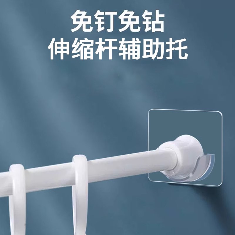 Adhesive No-Drill Curtain Rod Holder Crossbar Door Curtain Rod Support Hook Bracket Telescopic Rod Support Accessories