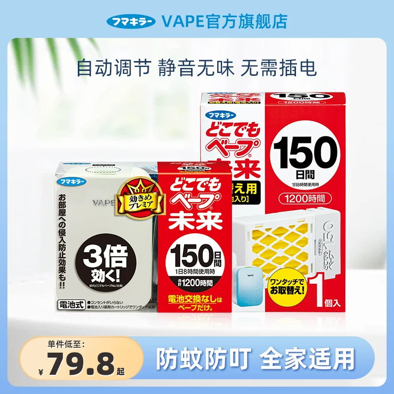 Японский электронный детский портативный repellent для комаров без запаха