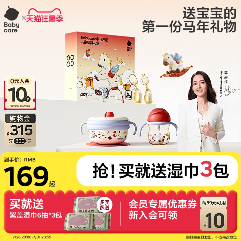Babycare Baby Food Bowl Tools Newborn 100-Day Gift Birthday One-Year-Old Gift Baby Tableware Gift Box