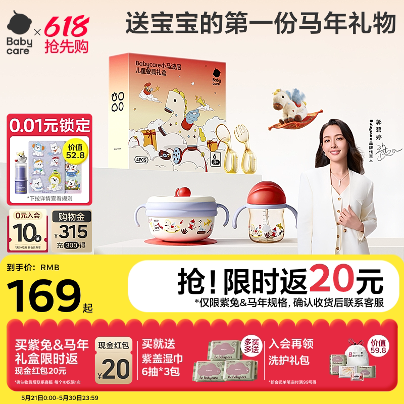 Babycare Baby Food Bowl Children's Day Gift 100-Day Birthday One-Year-Old Newborn Children's Tableware Gift Box