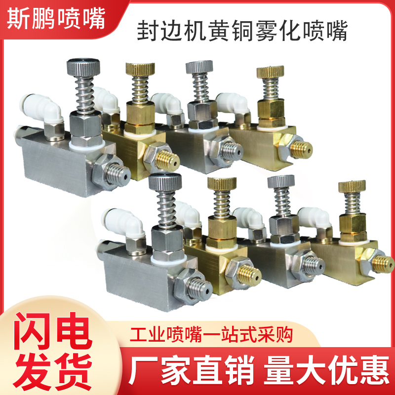 Brass Air Atomizing Nozzle Fine Atomization Stripping Agent Spray Device Edge Banding Machine Cleaning Agent Nozzle