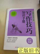 图书正版写作技巧知识手册 中国职工文体协会主编 2011中国工人出