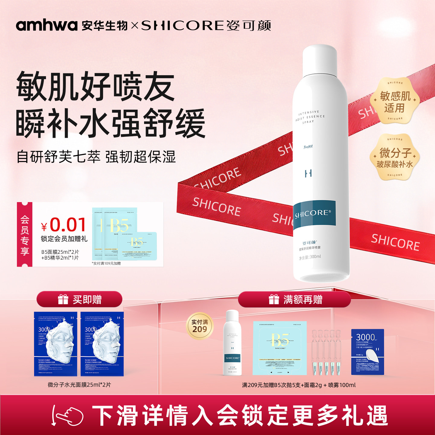 姿可颜3000保湿喷雾玻尿酸保湿舒缓爽肤水湿敷护肤水化妆水学生女
