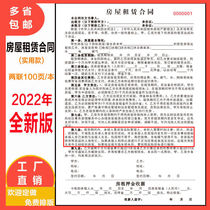 House lease agreement landlord version rent contract 2022 new version house housing deposit security contract book shop