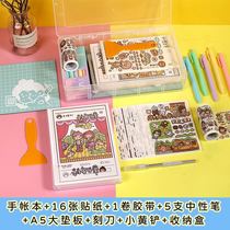 Full of vitality high-value high-value Xingmuzi Li stickers and tape a whole set of net red graph paper set gifts