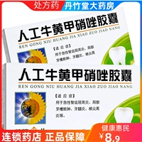 Подсолнечника искусственная говядинка грызть назические капсулы капсулы 24 Островая мудрость зубной болью зубной болью зубной болью Гуань Чжоу Ян Воспалительные Петиновые Перопонтит -десантизит и болино -зубные зубные зубные трубы Анти -инфляционные анти -инфляционные препараты Искусственные сульфоназольные периодические периодические десны -десны Остеопот препарат.