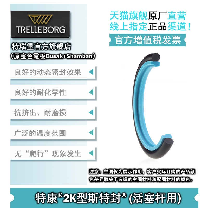 Trelleborg ® Stefon ® Piston Rod Seal Rsk/T46 (Original Baosexia Board B+S)