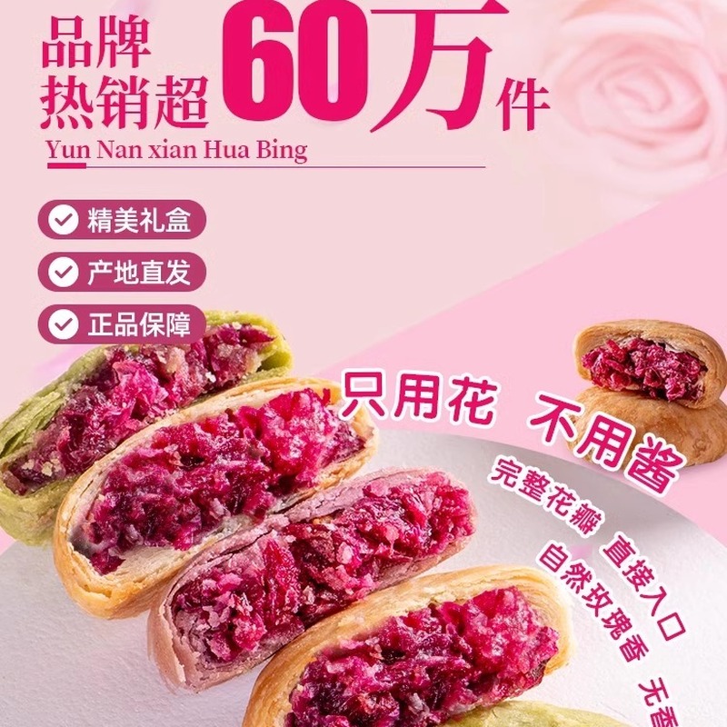 鲜花饼：云南美食界的甜蜜炸弹，一口咬下全是幸福的味道🌸!