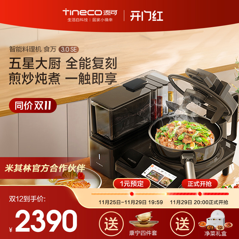 Intelligent cuisine machine food ten thousand 3 0SE Home fully automatic frying machine cooking robot-Taobao