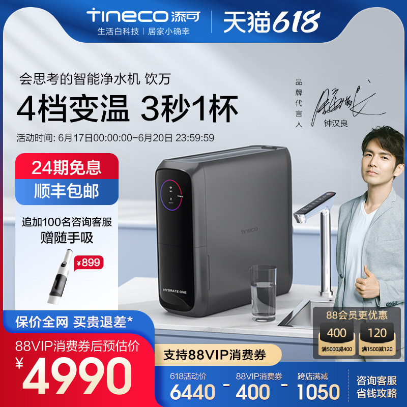 TINECO Add to smart water purifier Drinking ten thousand Home Water purifier Straight Drinking Heating Net Heat One RO reverse osmosis