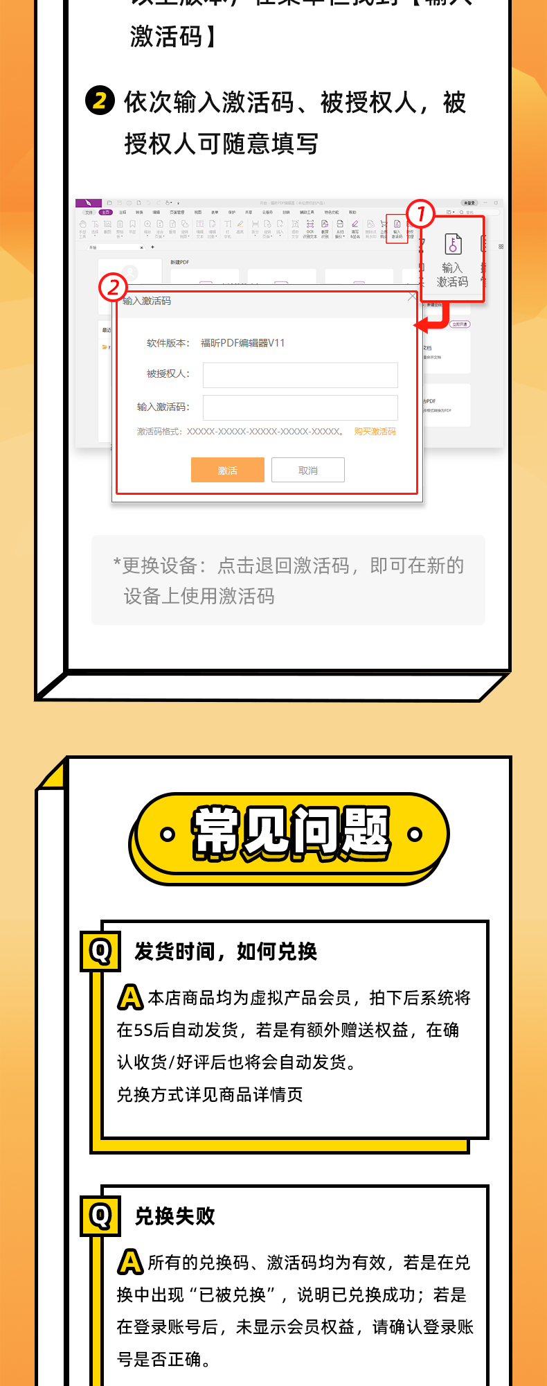 福昕PDF激活码会员编辑器个人版PDF编辑转换支持离线使用