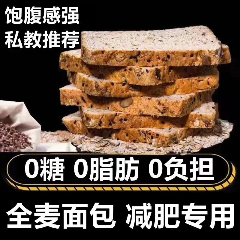 Whole Wheat Bread Toast europack Whole Box Breakfast 0 Low Fat Coarse Cereals No Sugar Lean Weight Special Staple Buckwheat