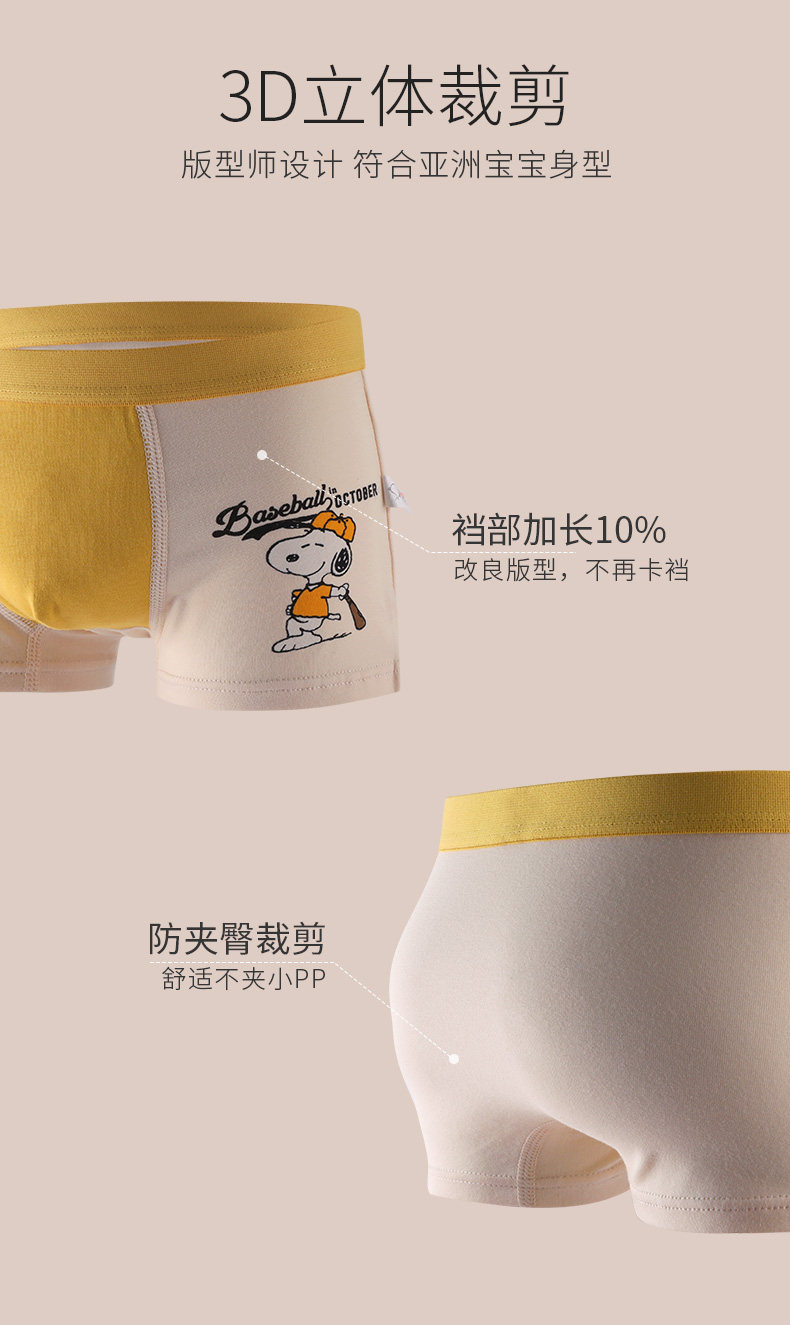 史努比 儿童 新疆纯棉 平角内裤 4条 AAA抑菌 图9