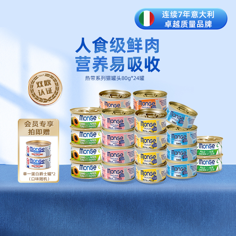Monge Imported Cat Wet Food Snacks Cans Nutritional Supplement Cat Canned Food 24 Cans Whole Box High Protein Cat Food Monge Imported Cat Wet Food Snacks Cans Nutritional Supplement Cat Canned Food 24 Cans Whole Box High Protein Cat Food