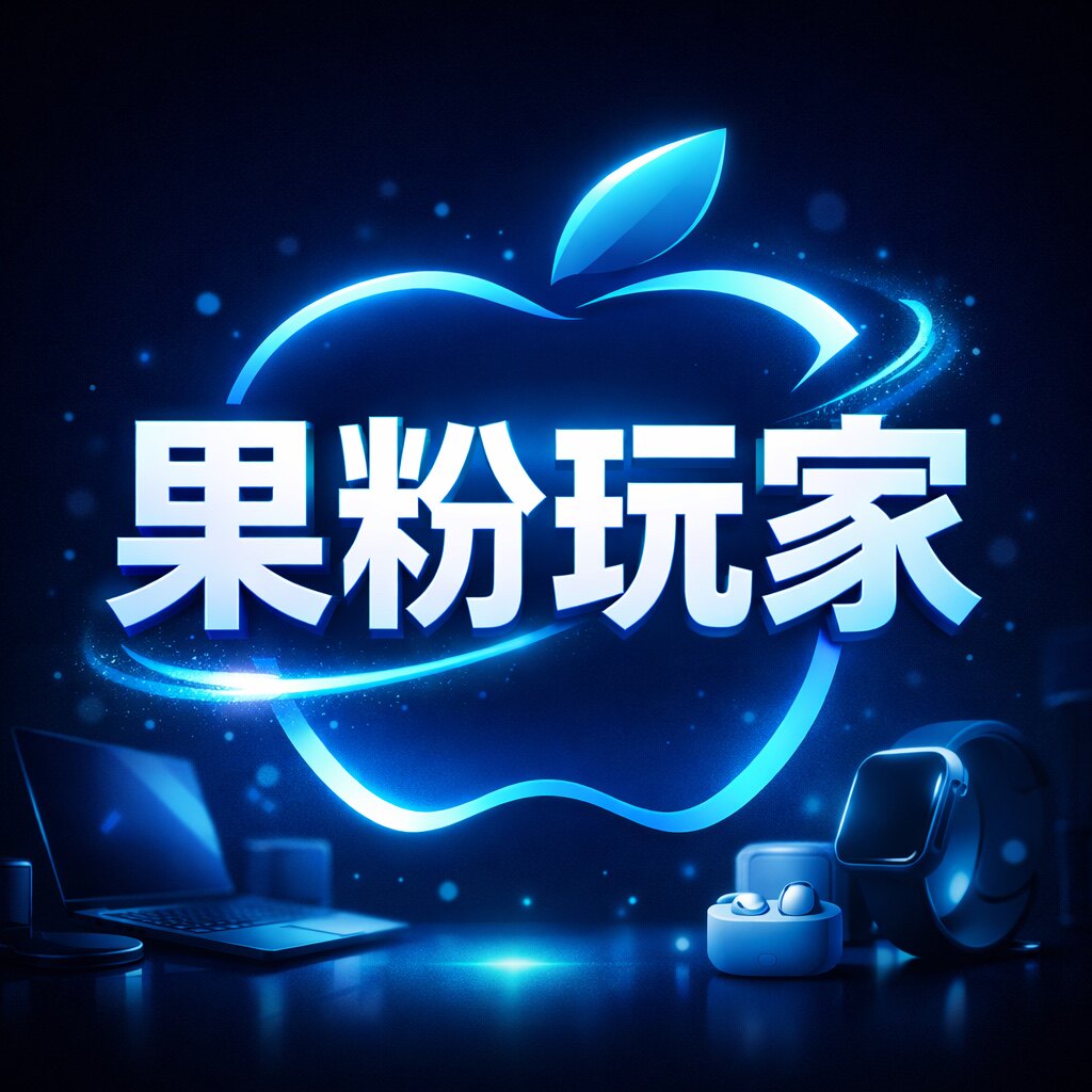 数码果粉玩家的LOGO