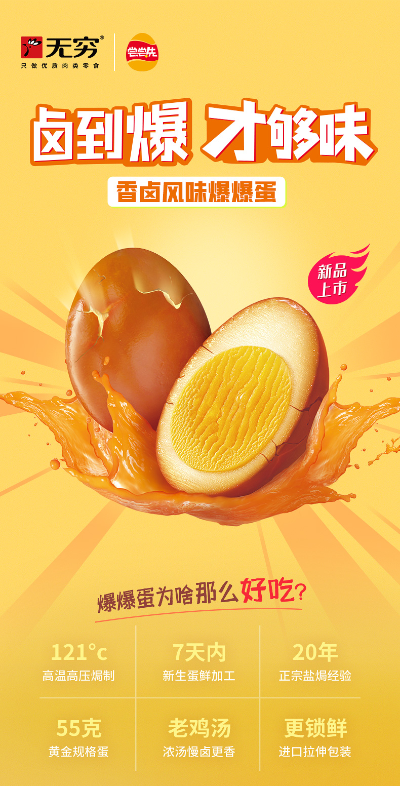 无穷农场盐焗爆爆蛋300g12只 图1
