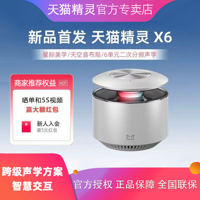 [Hot-Selling Item] Tmall Genie X6 Sky Sound Smart Speaker Supports Dual-Band 5g Wifi and Bluetooth Small Speaker