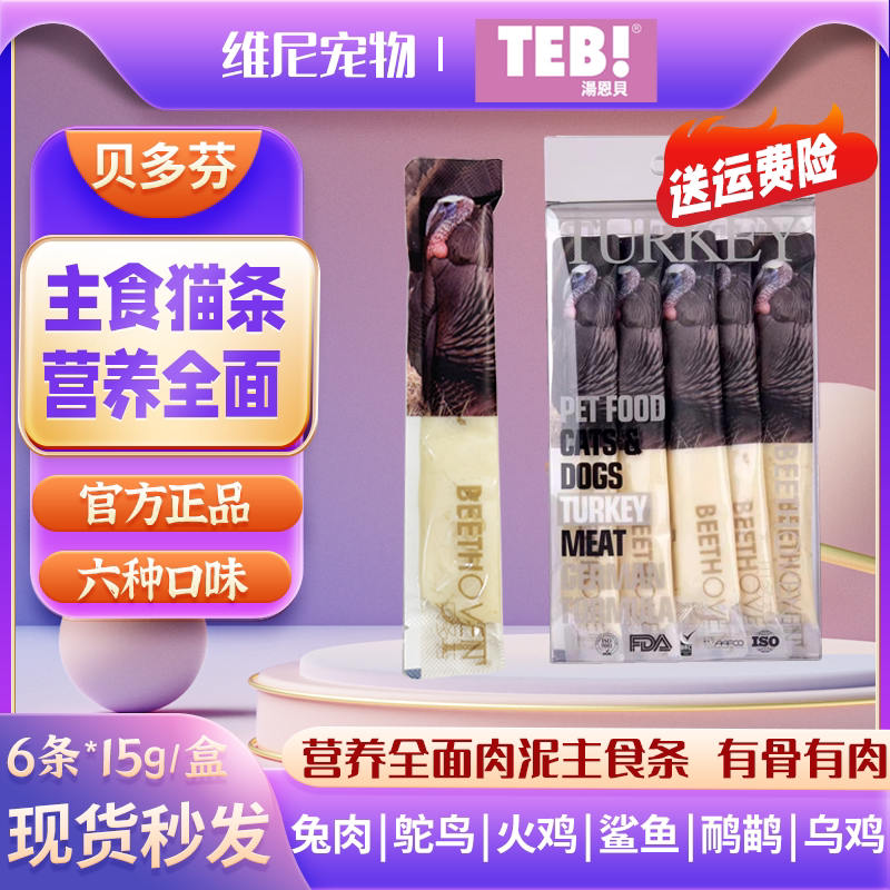 Tang Enbei Beethoven T series staple food fresh meat cat strips wet food 90g nutrition fattening rabbit chicken fish hydrating cat bag