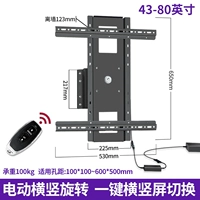 43-80-дюймовое электрическое вращение 90 градусов