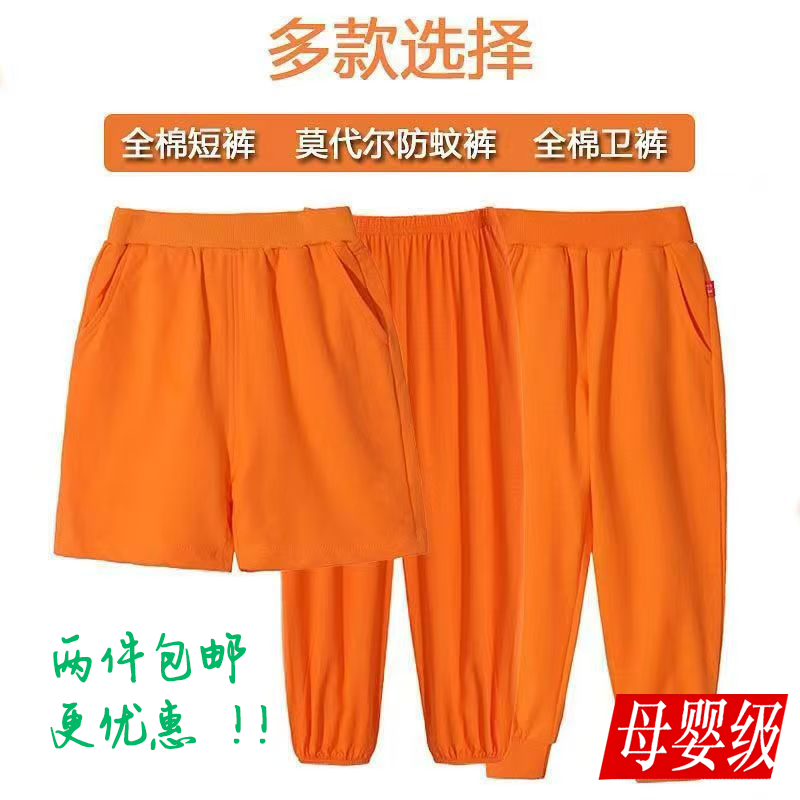 Children's Orange Sweatpants, Orange Baby Modal Shorts, Ji's Castle Kindergarten Uniform Shorts, Sports Fitness Clothing