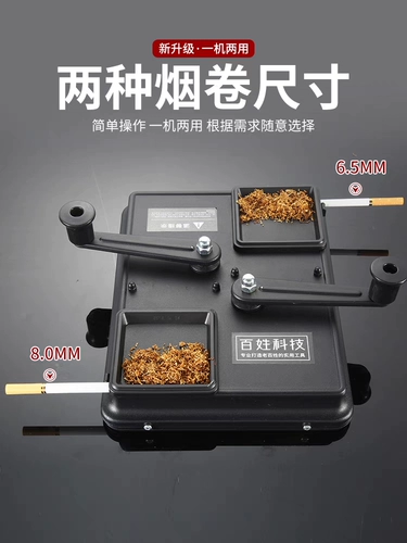 Новая полностью автоматическая машина для скручивания сигарет, толстая и тонкая, двойного назначения, 6,5 мм8,0, ручная машина с двойной направляющей, бытовая машина для изготовления сигарет