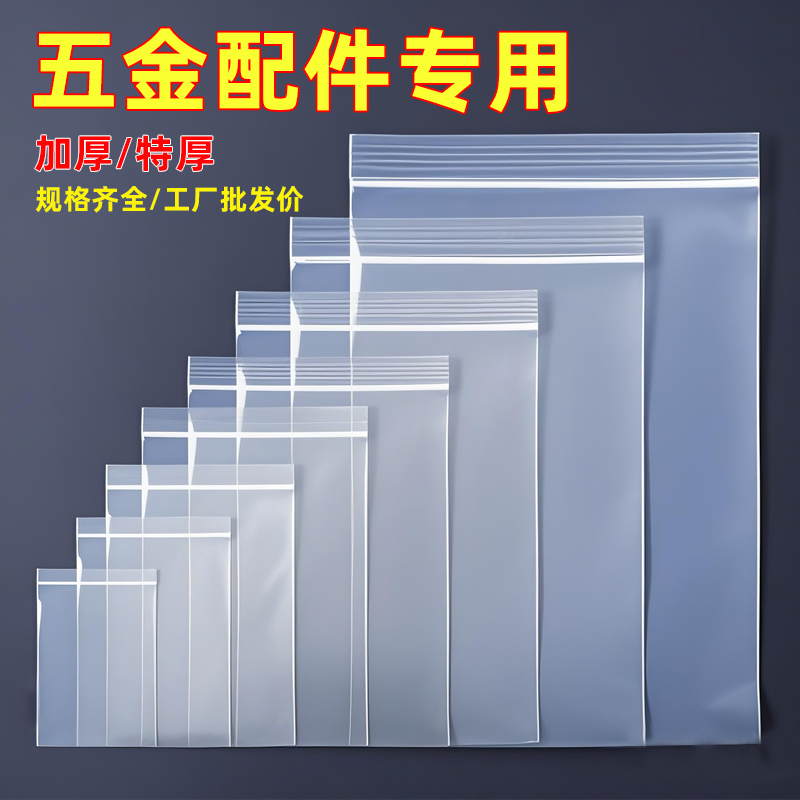 Special Packaging Bags for Hardware Storage, Transparent Thickened Self-Sealing Bags, Screws and Nuts, Industrial Parts Sealing Bags, Plastic Bags Special Packaging Bags for Hardware Storage, Transparent Thickened Self-Sealing Bags, Screws and Nuts, Industrial Parts Sealing Bags, Plastic Bags