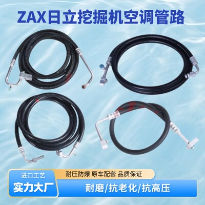 Hitachi ZAX200-3-6/330/360 инженерное оборудование трубопровод кондиционирования воздуха труба высокого давления труба низкого давления трубопровод компрессора