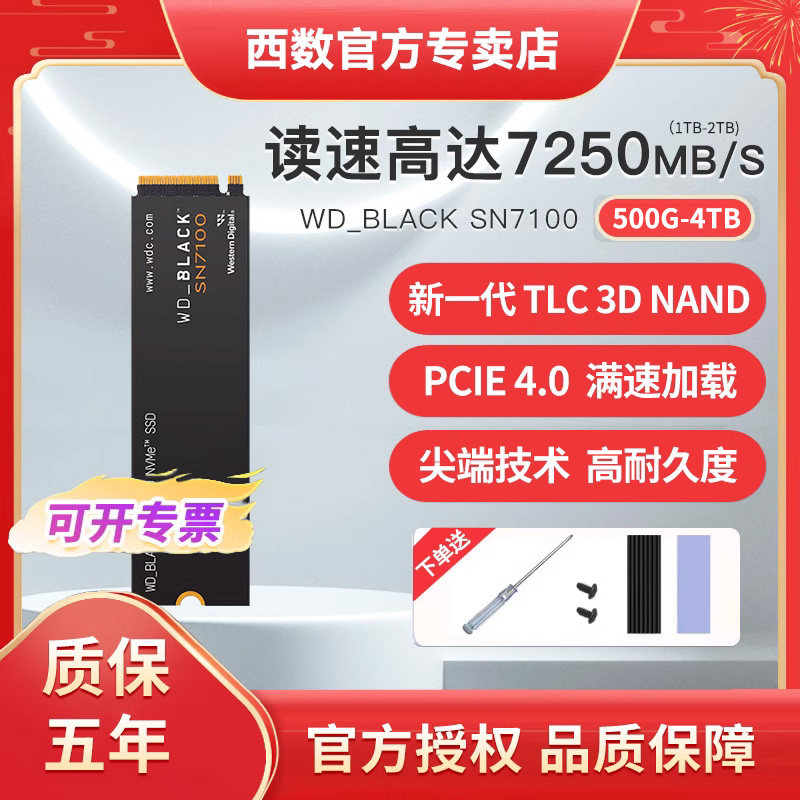 WD西部数据sn7100/SN850X 1t/2t/8t游戏固态硬盘M.2笔记本台式机