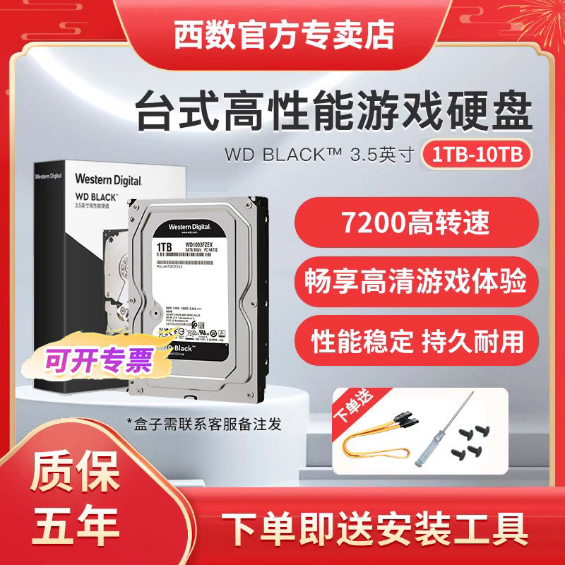 WD西部数据1t机械硬盘2t 4t 6t 8t 10T台式机游戏电脑黑盘 正品