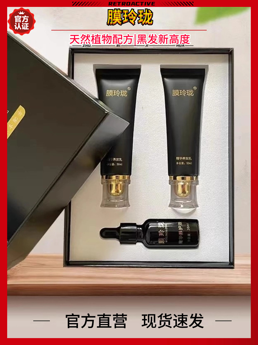 膜玲珑白发养黑精华养护液套真的有效吗？88元值不值？_发膜_淘宝美妆网