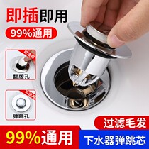 Universal wash basin jump water sprinkler anti-odor filtration plug-press bathtub sink wash basin sewers