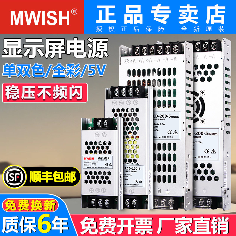 Импульсный источник питания дисплея Mingwei с частотой вращения 220 об/мин 5V40A рекламный знак, вращающийся текстовый экран, полноцветный адаптер-трансформатор