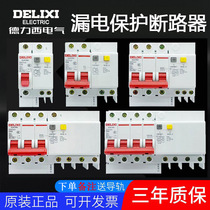 Delixi air switch with leakage protector 63a household circuit breaker 220v air switch 2p leakage protection 32a short circuit