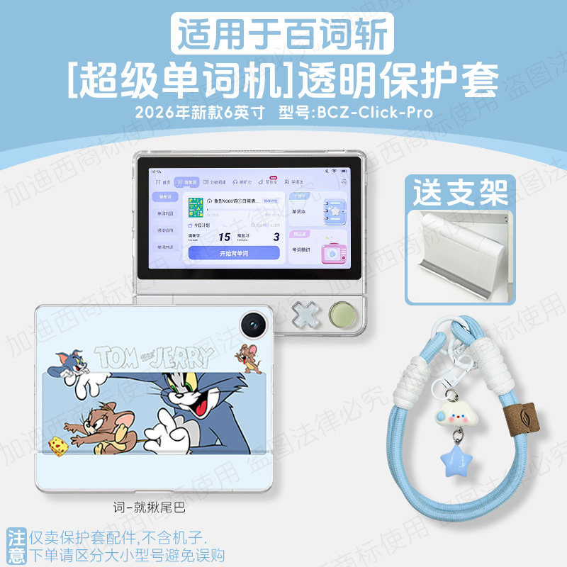 Suitable for Baicizhan Super Word Machine Protective Case with Anti-Drop Strap Model 6inch Two-In-One English Machine Bcz-Click-Pro Protective Cover Soft Film 2026 New Model Reading and Scanning Machine Transparent Case Suitable for Baicizhan Super Word Machine Protective Case with Anti-Drop Strap Model 6inch Two-In-One English Machine Bcz-Click-Pro Protective Cover Soft Film 2026 New Model Reading and Scanning Machine Transparent Case
