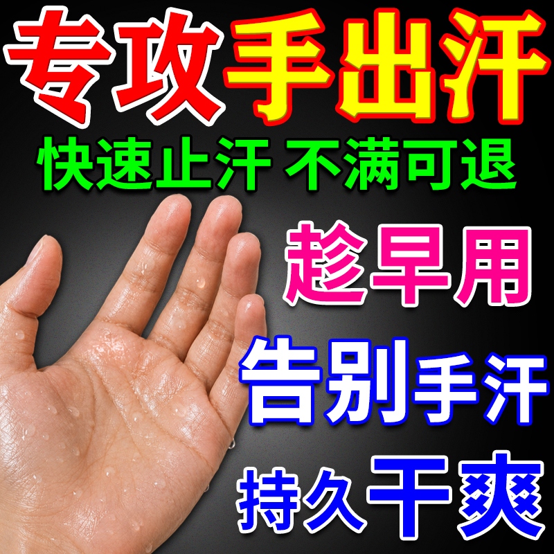 Anti-Perspirant for Hand Sweat Syndrome, Specifically for Excessive Sweating in the Palms, Aluminum Chloride Hydroxide Spray for Removing Underarm Sweat