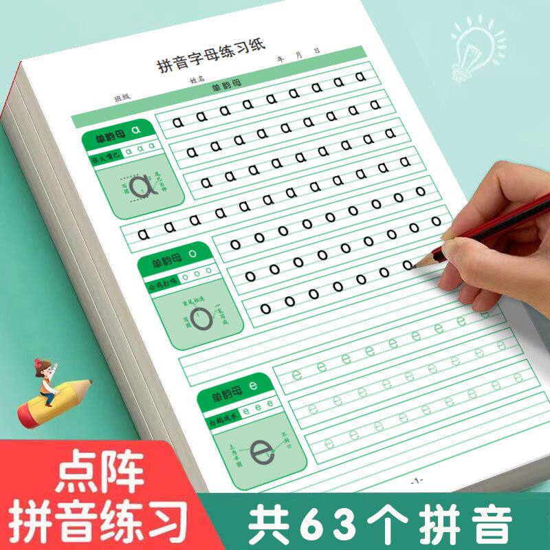 Pinyin alphabet practice paper kindergarten practice copybook dot matrix tracing book silent writing young children's transition to preschool special training