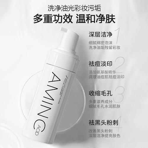 Очищающее молочко на основе аминокислот, мусс, мягкий крем для лица подходит для мужчин и женщин для жирной кожи, контроль жирного блеска