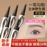 Водостойкий трехмерный карандаш для бровей, долговременный эффект, не стирается, натуральный стиль, официальный продукт