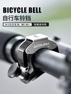 Ai ruilun campana de bicicleta súper fuerte universal bicicleta de montaña bicicleta de carretera bocina invisible para niños equipo de equitación portátil